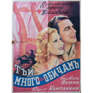 Филмов плакат "Тъй много те обичамъ" (Италия) 1942